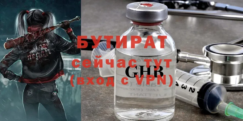 БУТИРАТ BDO  Сковородино 