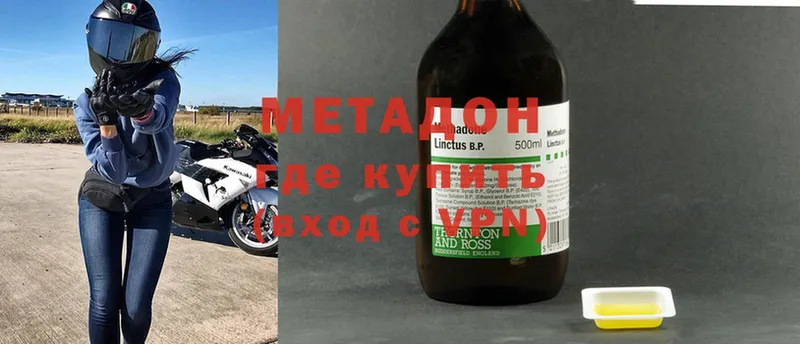 Метадон methadone  Сковородино 